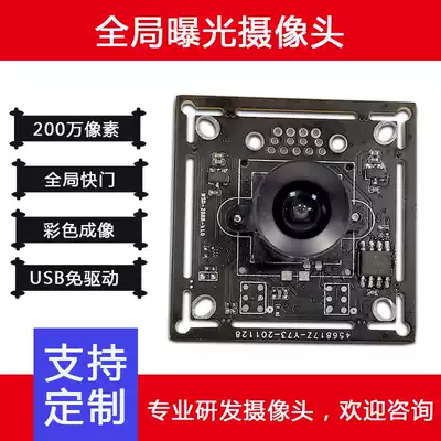 2 million global shutter automatic exposure color image forming module 180 frame high-speed motion capture USB driver-free