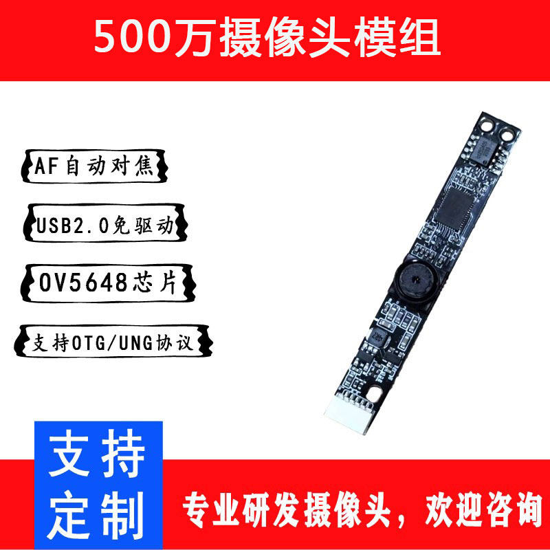 5 million camera autofocusOV5648 chip USB interface driver-free support infrared lens recognition
