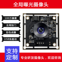 The camera module 1 million high-speed global exposure color imaging autofocus face recognition surveillance movement