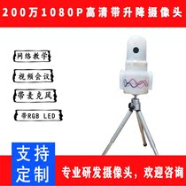 2001080 P HD camera built-in microphone Net Red Live Broadcast Conference video automatic lifting belt beauty