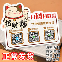 WeChat QR code payment code custom Alipay payment code payment card production payment code Stand up card table custom creative personality Lucky cat WeChat Add friends Scan code brand Print