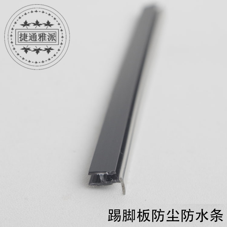 Accessories] kitchen cabinet and bathroom skirting board special dust strip waterproof sealing strip hard rubber strip