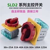 SLD2-32 25A main control rotary switch 40A63A80A100A rotary main power on and off LW30 new