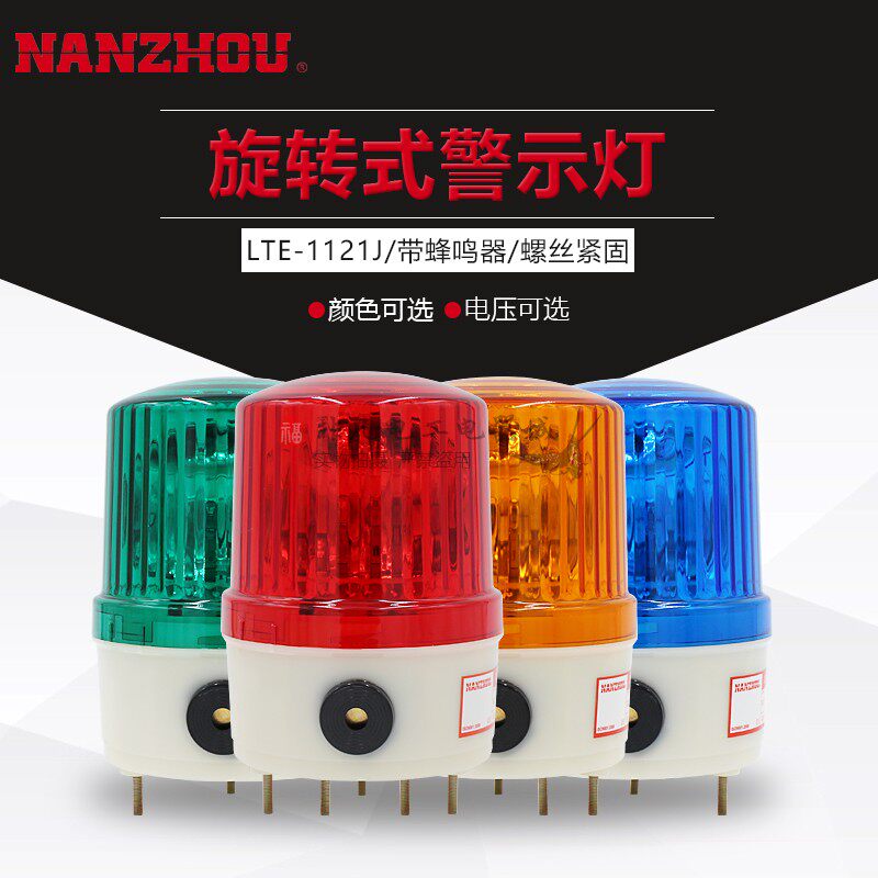 South State Police Lights LTE-1121J Audible and visual integrated alarm lamp swivel warning light with buzzer LTD-1121