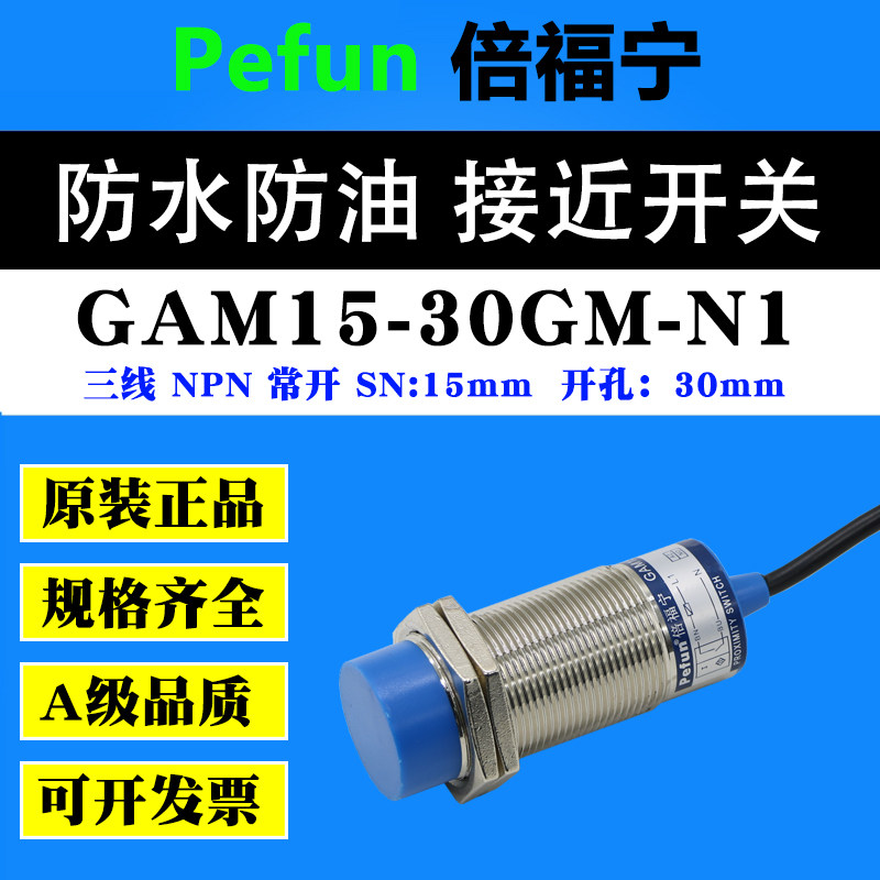 Bephenin Metal Sensing Sensor GAM15-30GM-N1 N2P1D1A1 Limit Proximity Switch M30 Constant