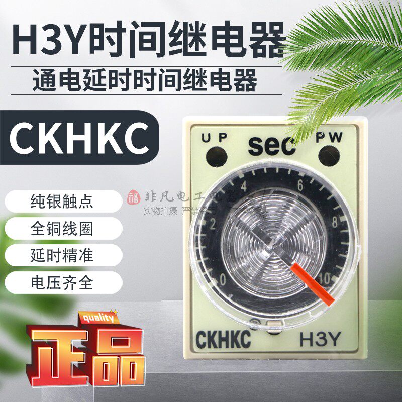 CKHKC Power-on Delay H3Y-2 Mini Time Relay AC220V DC24V Timer H3Y-4