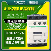 Schneider LC1D09BDC 12 18BDC 25 32 38BDC FDC MDC DC contactor 24VDC
