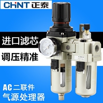 Chint oil-water separator filter AW3000 AL air pressure regulating valve pneumatic two-piece AC4010-04D