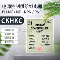 New CKHKC power control supply relay PU-NC PU-ND PNP NPN DC12V 24V