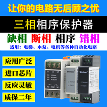 Original 380V three-phase AC phase sequence protection relay XJ12 elevator accessories off-phase out-of-phase protection TG30S
