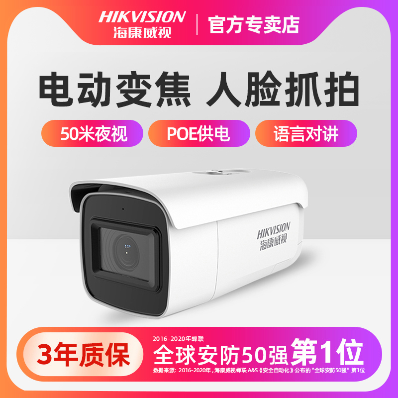 Haikang Wei View Intelligent Face Recognition Monitor Photo-Head Outdoor Wired No-Internet HD Night Vision Camera