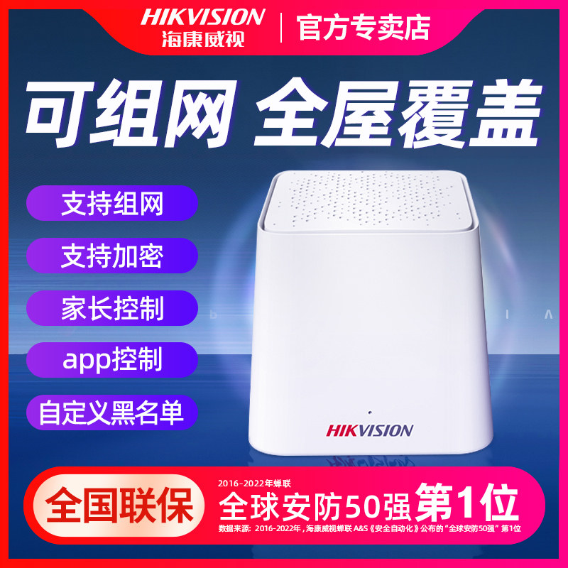 (Hikvision) Whole house coverage wireless WiFi5 router can be networked dual-frequency switching intelligent high-speed router