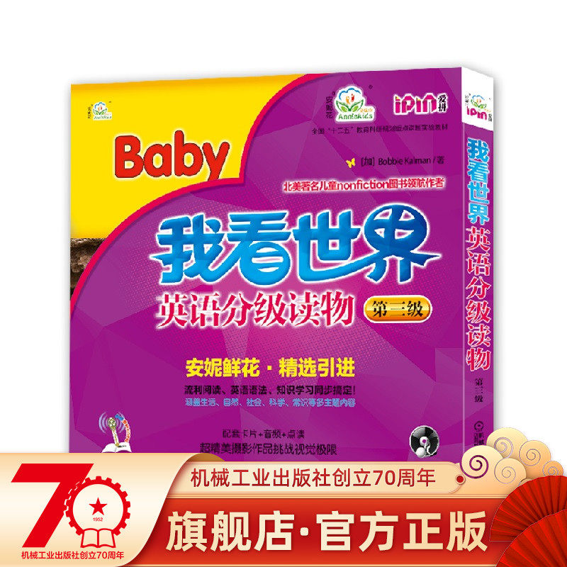 Official website genuine I look at the world English graded book third class Bobbie Kalman early childhood teaching picture books 3-6 years old children apply early childhood enlightenment teaching materials to read