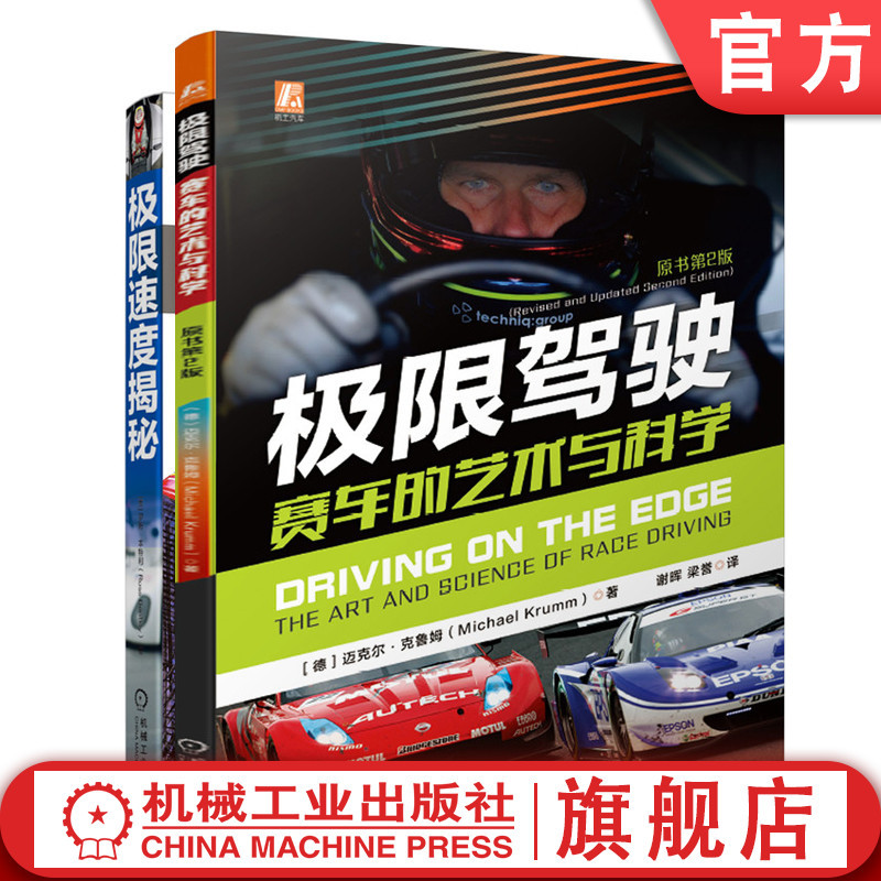 Set of 2 Official Speed Racing Series Books: Extreme Driving, the Art and Science of Racing (2Nd Edition), the Secrets of Extreme Speed, a Complete Guide to Racing and High-Performance Car Driving