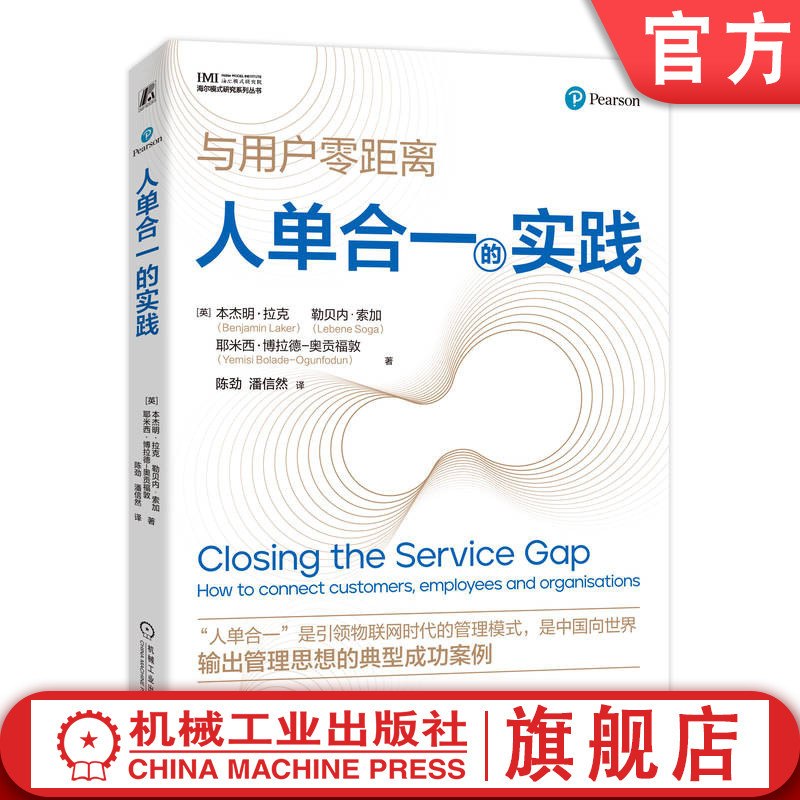 Official Website Version: the Practice of Human-Data-Cloud Integration "Human-Data-Cloud Integration" Is a Management Model That Leads the Iot Era, and Is China's Approach to the World. Benjamin Laker 9787111758167 Machinery Industry Press