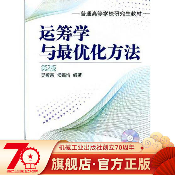 Official website Genuine Transport Funding and * Optimization Method No. 2 Wu Chi Zong General School of Higher Education Graduate Materials 9787111409465 Machinery Industry Press Flagship