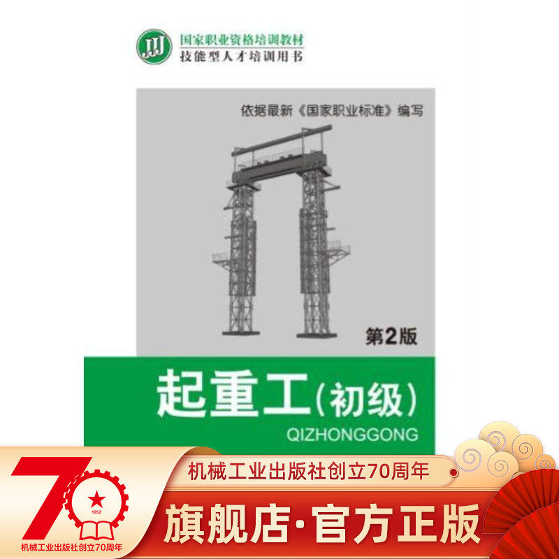 Official website Genuine Qishigong Junior Edition 2 Ma Ji National Vocational Qualification Training Textbook Skilled Talent Training Book 9787111415459 Machinery Industry Publishing