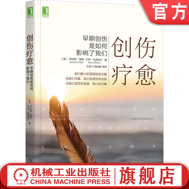 Official Website Edition Trauma Healing How Early Trauma Affects Us Lawrence Heller Neuro Emotional Relationship Model Adaptive Survival Patterns Organizational Principles Growth Strategies Trust Experience