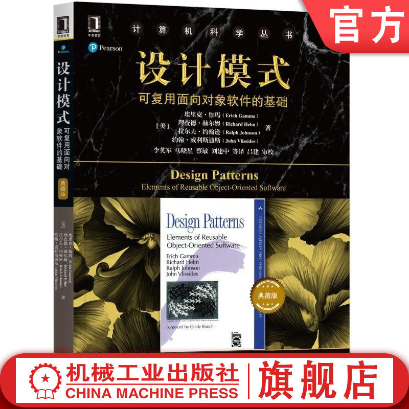 Basic Collection of Design Patterns Reusable Object-oriented Software Eric Gamma Computer Science Series Black Book 9787111618331 Mechanical Industry Press