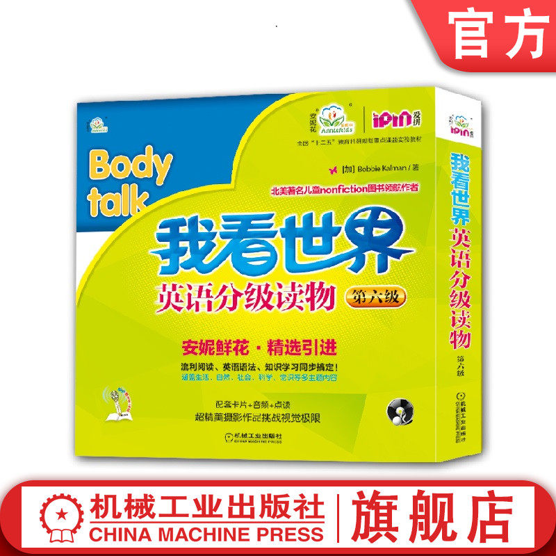 I see the English grading reading of the world English grading reading of the sixth level Bobbie Kalman Inquiry Textbook Reading and Reading the Sound Painting Book 7 to 10