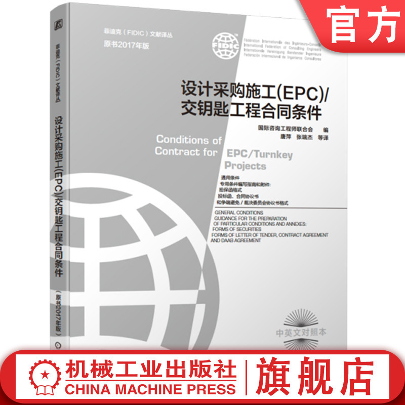 Official Website Version: Design, Procurement, and Construction (Epc) Turnkey Project Contract Conditions, Fidic 2017 New Edition Silver Book, Fidic Contract, Bilingual (Chinese-English) Version Official Website Version: Design, Procurement, and Construction (Epc) Turnkey Project Contract Conditions, Fidic 2017 New Edition Silver Book, Fidic Contract, Bilingual (Chinese-English) Version