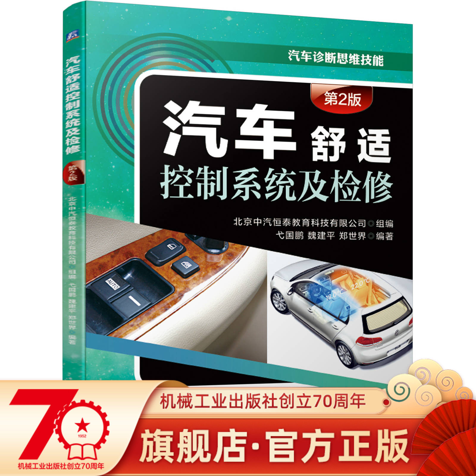 Official website genuine car comfort control system and overhaul 2 edition of cruise country Peng Wei Jianping Glass lifter in control door lock electric rear lighting mirror controller LAN CAN bus technology