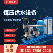 Constant pressure water supply complete equipment without negative pressure secondary life frequency inverter stainless steel supply back-to-back single pump group