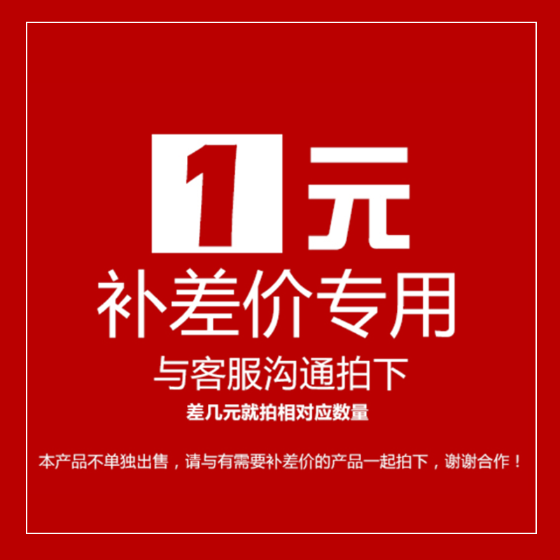 Please make up the freight difference (take a few pieces if you need a few yuan)