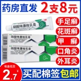 2 ветви 8 юань] нитрат нитрат нитрат нитрат нитрат Синксан 10 г рука -на фут стрижка бактериальные грибковые кожи инфекция