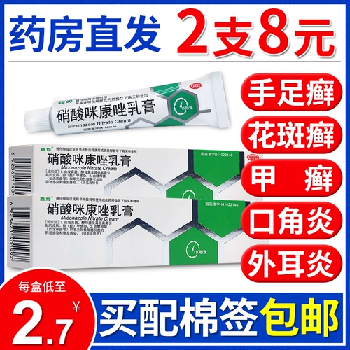 2 ветви 8 юань] нитрат нитрат нитрат нитрат нитрат Синксан 10 г рука -на фут стрижка бактериальные грибковые кожи инфекция
