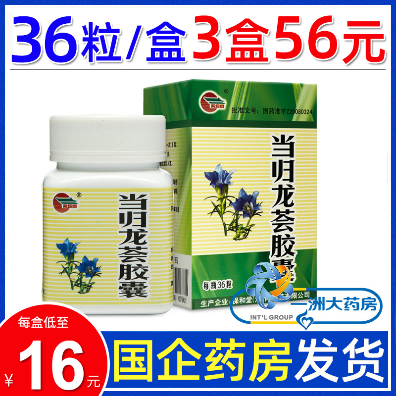 Large size (as low as 17 yuan box) Zichenxuan Angelica Longhui Capsules 0 4g*36 capsules*1 bottle box Clearing liver and improving eyesight Purging fire and laxative Deafness, tinnitus and ear sores Angelica Longhui