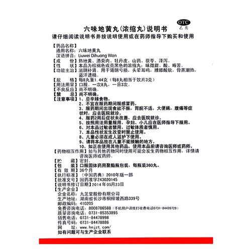 九芝堂 Liuwei Dihuang Таблетки концентрированные таблетки 360 таблетки питательны иню, питательские почки, потеря, ночные поты, ночные выбросы шесть таблеток Дихуанга