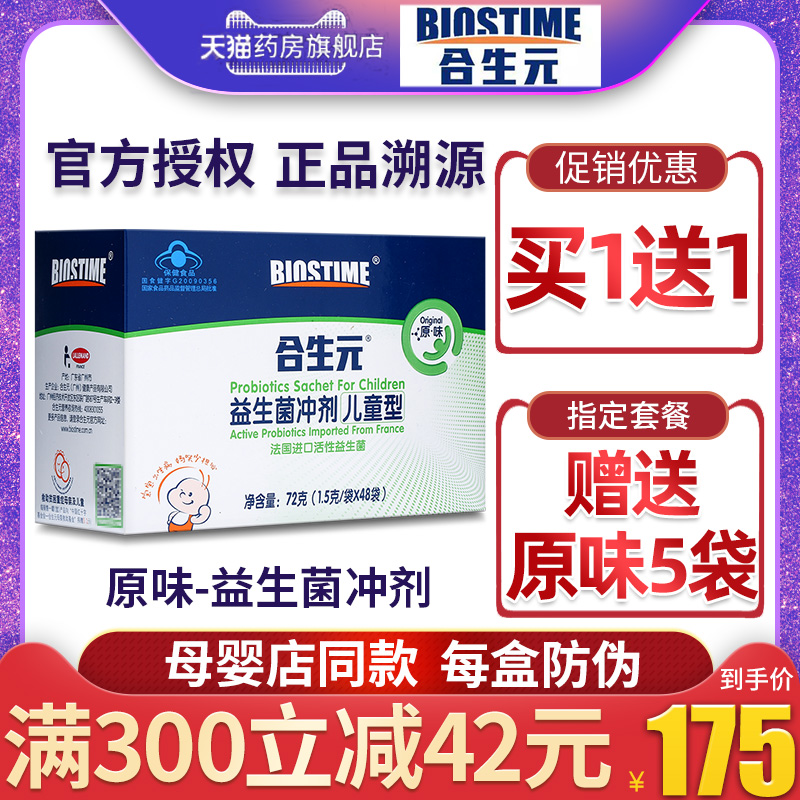 Buy 1 send 1) Hesei Yuan probiotics 48 bag baby boy infant immunomodulation adult original taste flushing flagship store co-owner