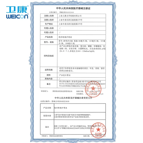 Z wei kang Line Line New Show 500*2+125 мл стел -миопий