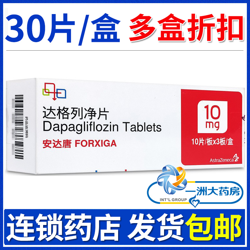 Anda Tang Anda Tang Dapagliflozin Tablets 10mg*30 Tablets Box AstraZeneca Anda Tang 30 Tablets Treatment is used to improve blood sugar control in adult patients with type 2 diabetes Anda Tang 30