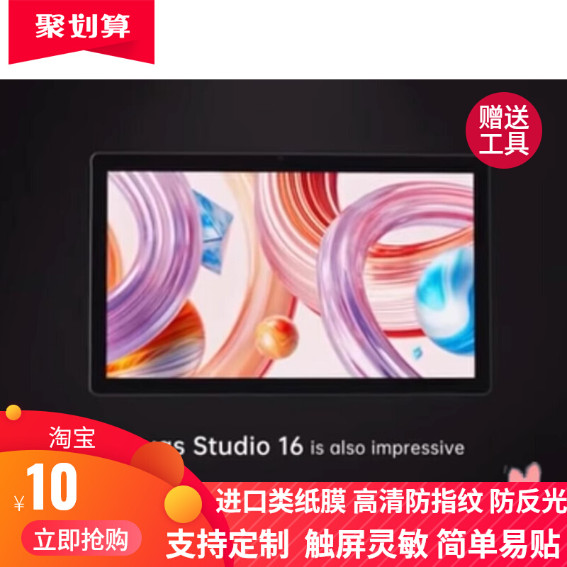 Painting King Kamvas Studio 16 Digital Screen Toughened Film Writing Class Paper Film High Definition Anti-Blue Light Protective Eye Frosted Clear Anti-Reflective Film-Taobao