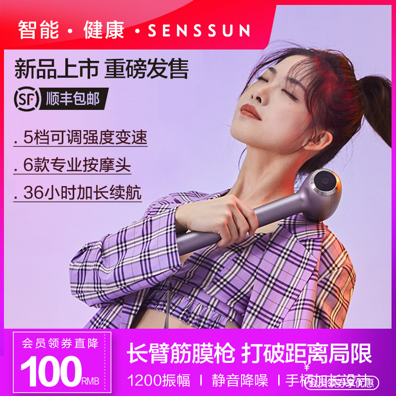 SENSSUN Fascial gun Muscle relaxation massager Electric transcranial instrument machine Fitness neck membrane gun Deep vibration