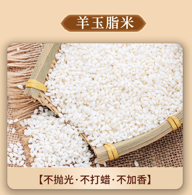 安享好物 安享B级粳米-八宝贡羊玉脂米 企标 