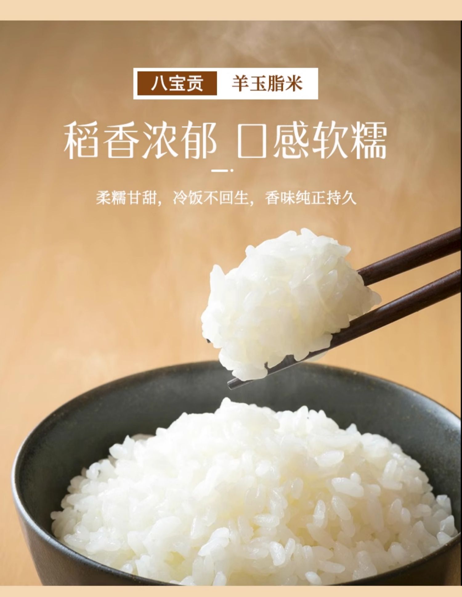 安享好物 安享B级粳米-八宝贡羊玉脂米 企标 