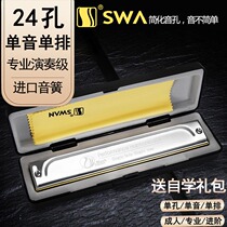 Swan 24-hole monophonic harmonica single-row single-hole C- tone professional performance students advanced adult beginners
