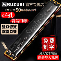 Japanese Suzuki harmonica adult 24 hole Polyphonic C tune beginner male and female students introductory professional performance musical instrument