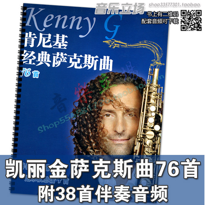 Keli Jin's Classic Saxophone Music: 76 Pieces of "Homecoming Jasmine" Saxophone Scores with Accompaniment, Kenny g Saxophone Book Keli Jin's Classic Saxophone Music: 76 Pieces of "Homecoming Jasmine" Saxophone Scores with Accompaniment, Kenny g Saxophone Book