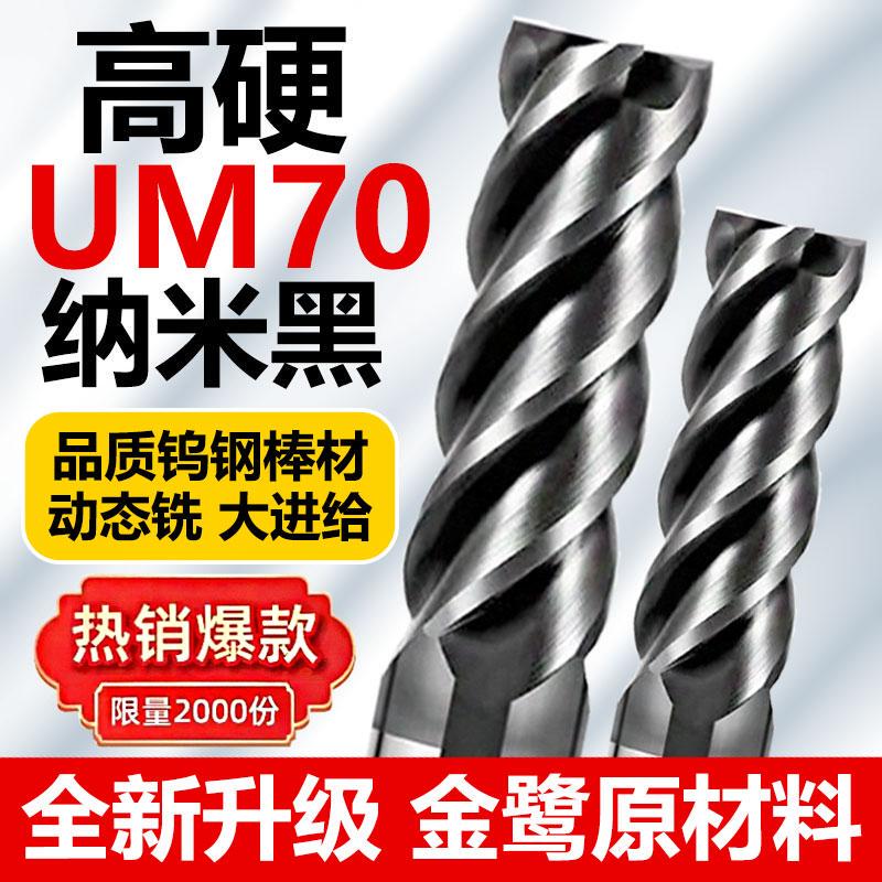 70-Degree Tungsten Steel Milling Cutter, 4-Flute Carbide Milling Cutter, High-Efficiency Dynamic Stainless Steel Special Ultra-Hard Cnc Nano Black