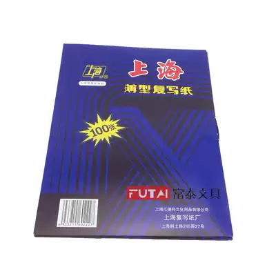 Shanghai carbon paper 222 carbon paper Thin carbon paper 18 5*25 5 cm double-sided blue copy paper