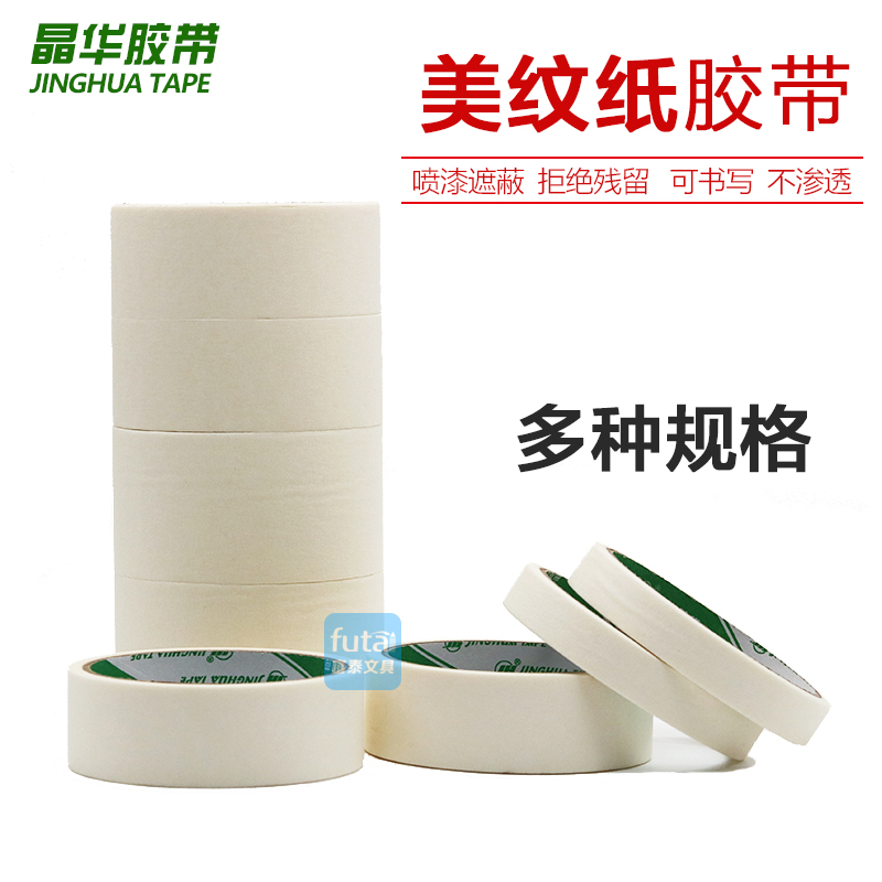 Crystal Huam-coated adhesive paper Metextured paper Duct Tape Wrinkled Paper Masking Tape Can Write Adhesive Paper With Furnishing Adhesive Paper