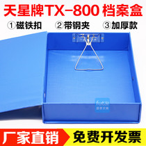 天星TX800档案盒802文件盒A4文件盒带铁夹6cm加厚皮质收纳资料盒