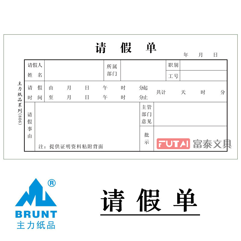 Accounting certificate, main force 48K leave form, sick leave note, employee leave note, company leave application certificate