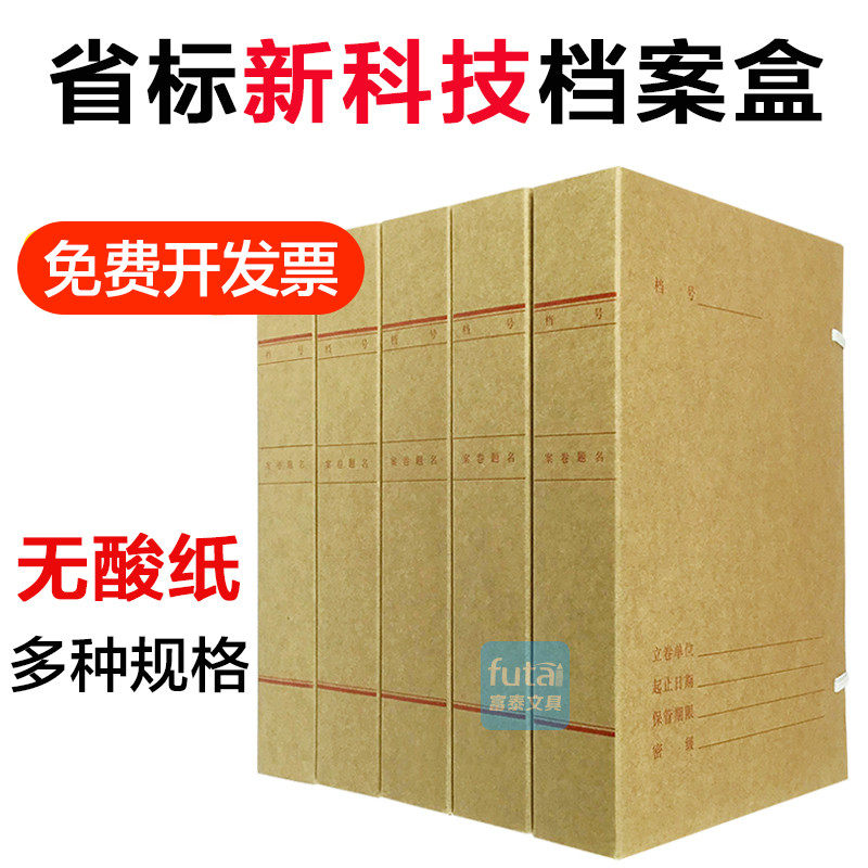 Guangdong New Technology Archive Box A4 File Box thickening acid - free paper box New Technology Information Box
