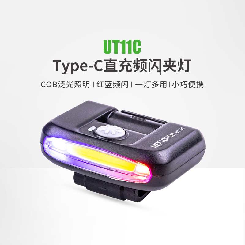 Naled UT11C red and blue flash shoulder light charging duty security patrol hat light signal shoulder flash light