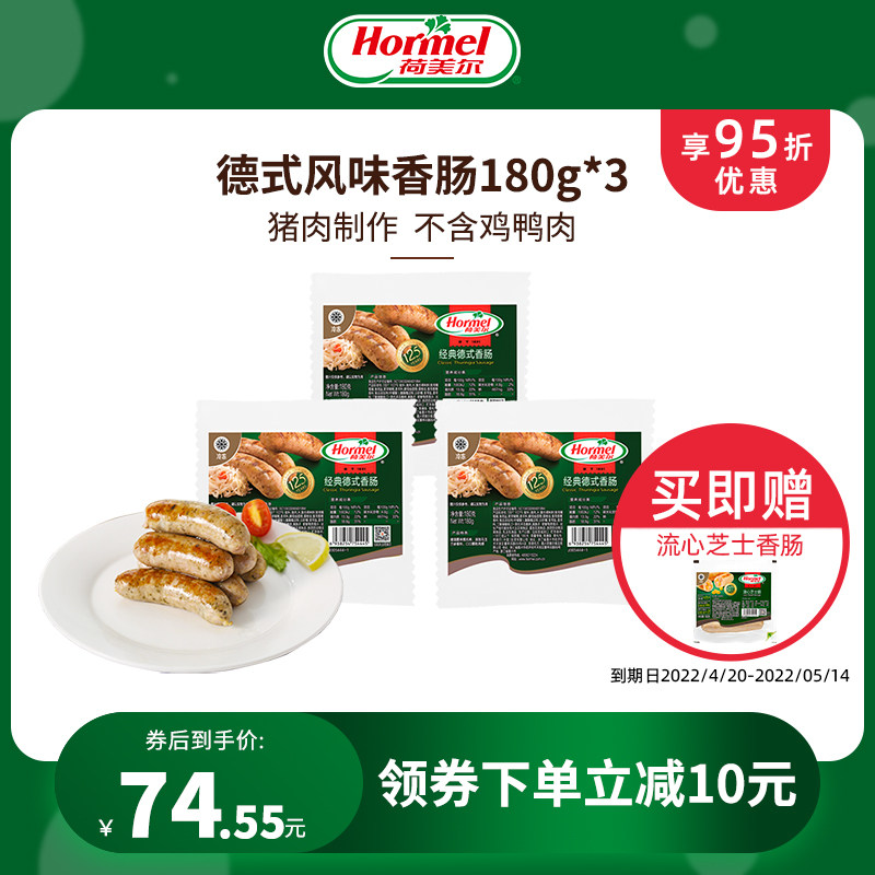 Hormel Ho Merde Style Flavoured Sausage Meats Cheese Sausage 180g * 3 Packs Breakfast Lunch Hot Dog Grilled Sausage